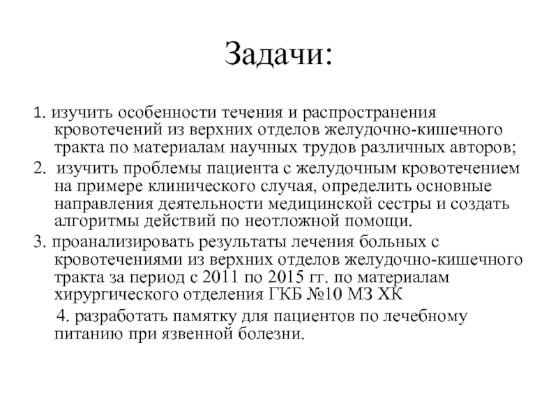 Сестринский уход при заболеваниях желудочно кишечного тракта