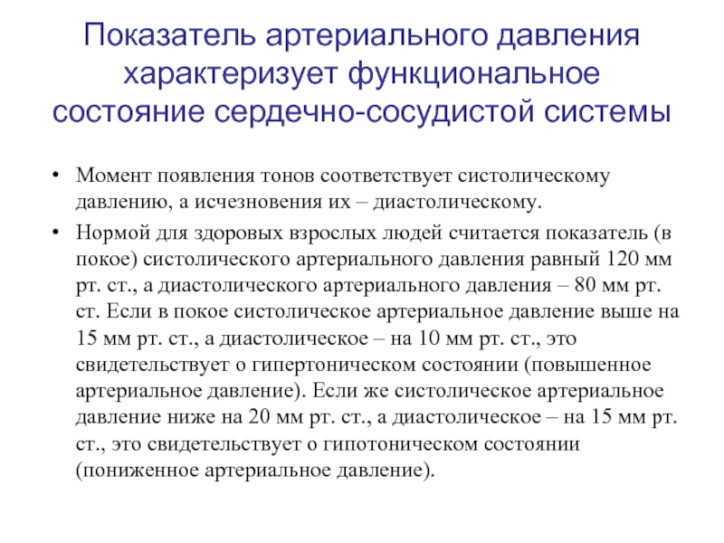 Методика контроля за функциональным состоянием организма проект