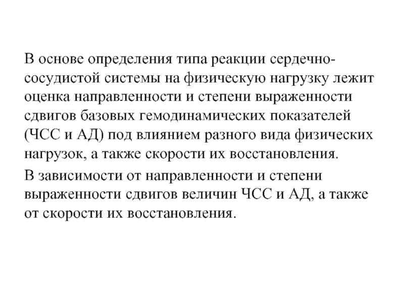 Сопоставьте типы реакции сердечно сосудистой системы на физическую нагрузку c рисунком