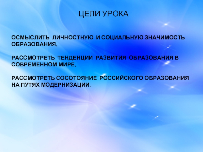 Важность развития образования. Социальная и личностная значимость образования. Важность образования в современном мире. Личностная значимость образования. Образование в современном мире план.