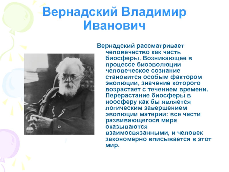 Жизнь и деятельность вернадского презентация