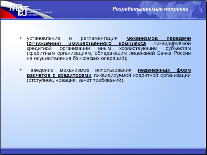 Правовой статус кредитных организаций. Отступное и Новация.