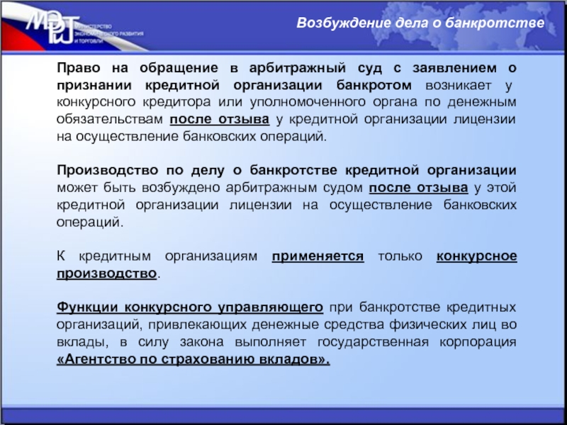 Заявление о признании кредитной организации банкротом