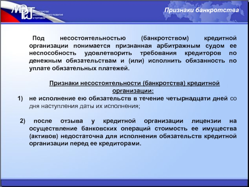 Банкротство стратегических предприятий и организаций презентация