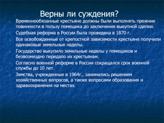 Верны ли суждения?