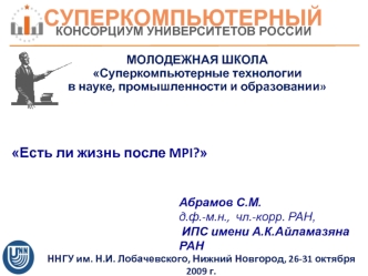 Есть ли жизнь после MPI?