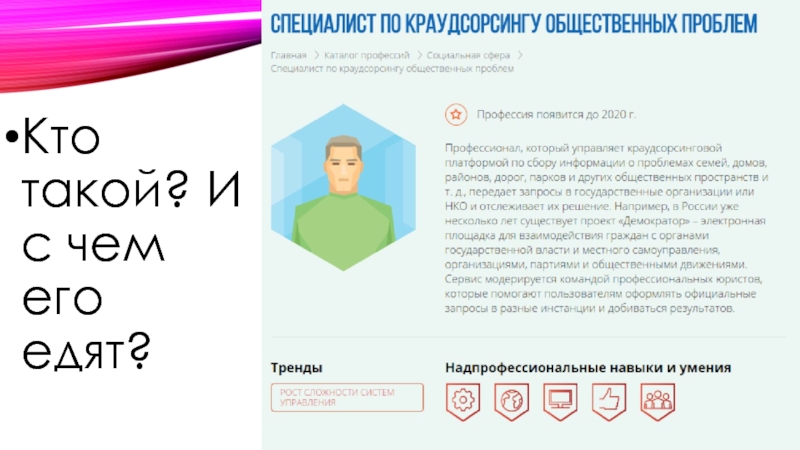 Специалист по краудсорсингу общественных проблем. Специалист по краудсорсингу общественных проблем фото. Краудсорсинг что это простыми словами. Краудсорсинг в СМИ.