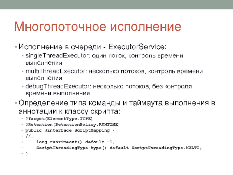 Время выполнения скрипта. Бизнес логика приложения. Многопоточная обработка данных. Во исполнение определения. Как сигнал обрабатывается в многопоточной программе?.