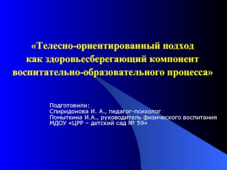 Телесно-ориентированный подход как здоровьесберегающий компонент воспитательно-образовательного процесса