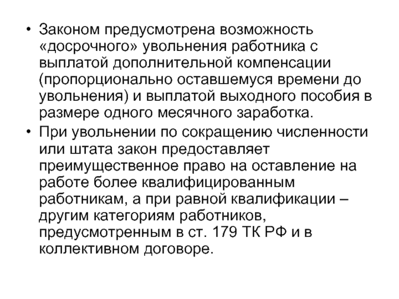 Предусмотреть возможность. Заявление о досрочном увольнении при сокращении штата. Увольнение по досрочному увольнение по сокращению. Заявление о досрочном сокращении по инициативе работника. Заявление о досрочном увольнении при сокращении.