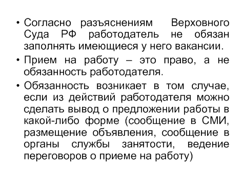 Разъяснения верховного. Согласно разъяснений или разъяснениям.