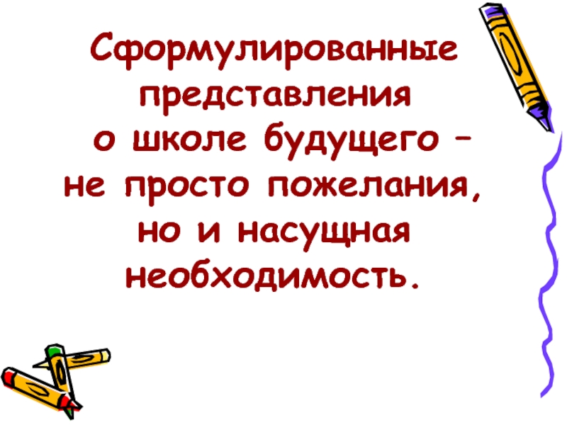 Сформулировать представление. Сформулируйте представлении?.