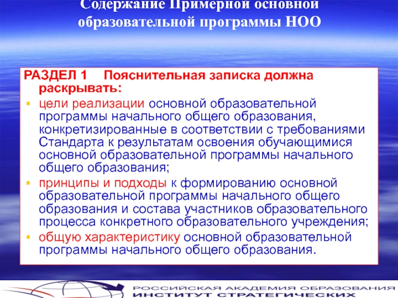 Какие разделы включает программа начального общего образования. Примерная образовательная программа НОО. Содержание основных разделов ООП до. Основная образовательная программа начального общего образования. Содержательный раздел ООП до.