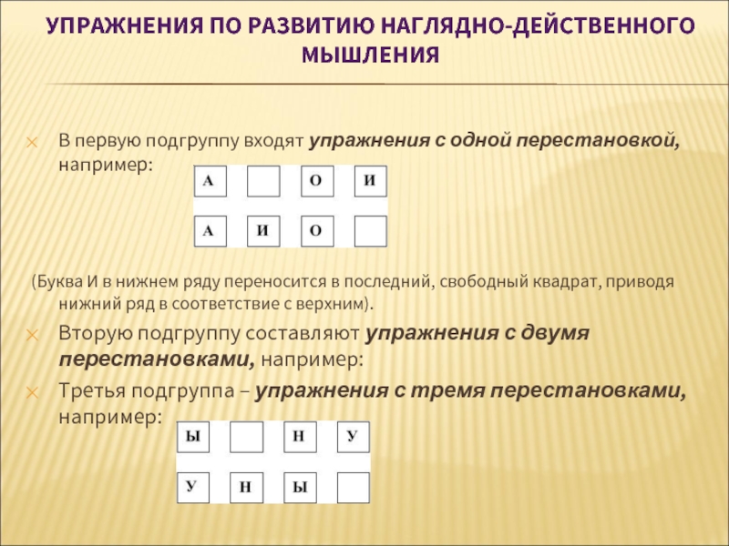 Развитие наглядного мышления. Задания на наглядно действенное мышление. Развитие наглядно-действенного мышления. Развитие наглядно-действенного мышления задания. Игры на развитие наглядно-действенного мышления.