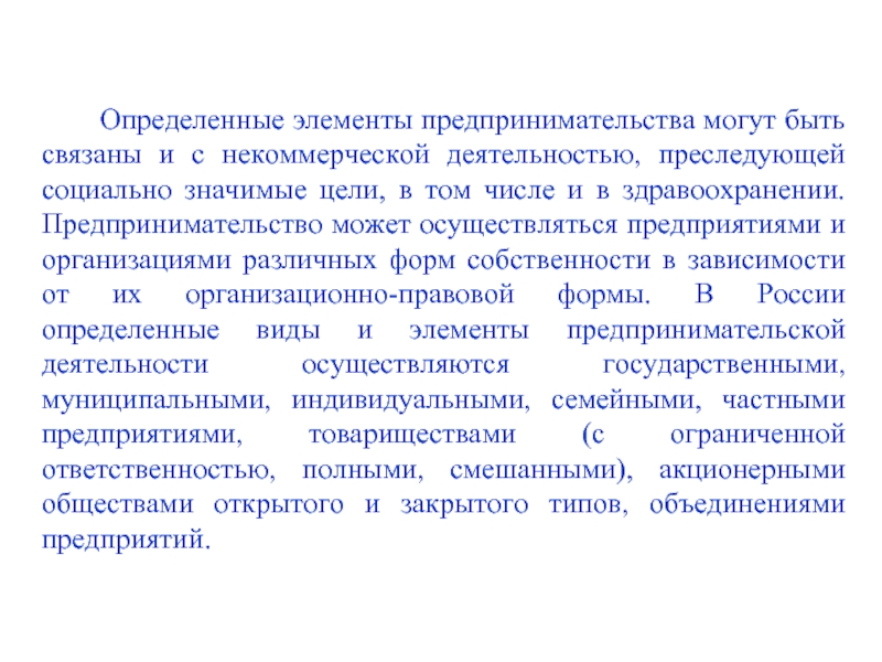 Предпринимательскую деятельность можно вести в одиночку