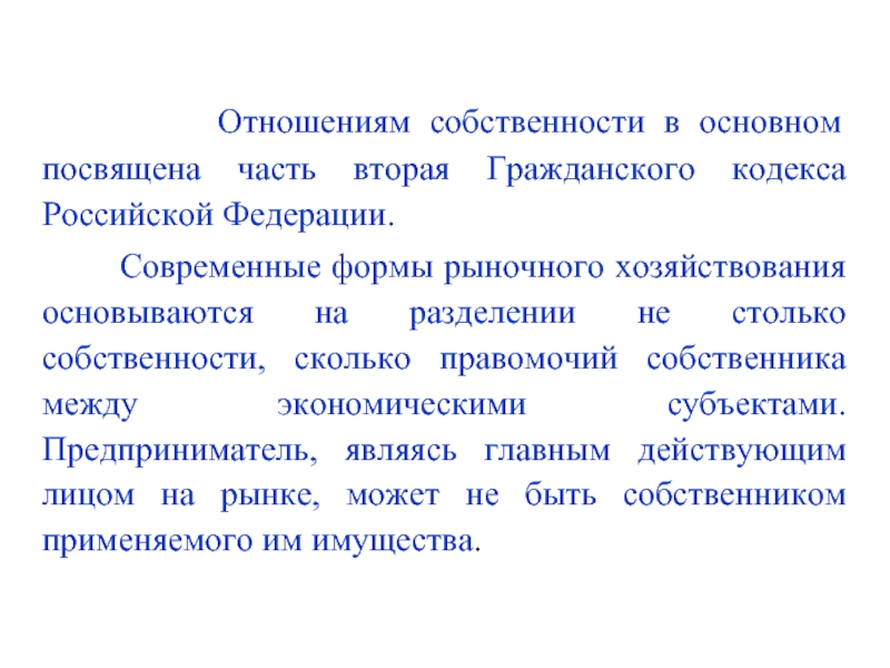 Реферат: Механизм и формы акционерной собственности