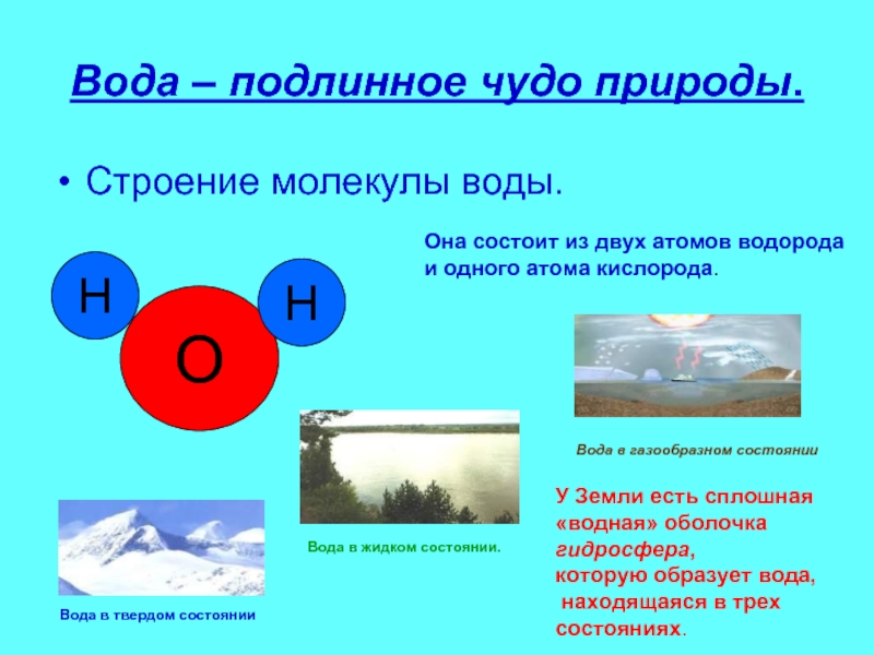 Два атома водорода и один атом кислорода. Сплошная вода. Загадка про газообразное состояние. Загадки про воду в газообразном состоянии.