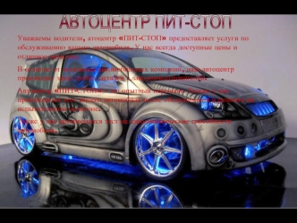 АВТОЦЕНТР ПИТ-СТОП