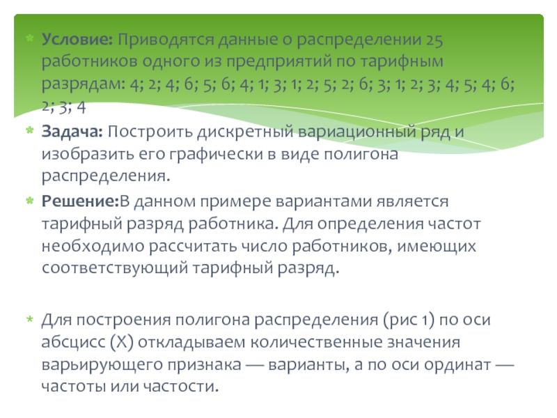 Распределение 25. Приведены данные о распределении 25 работников одного из предприятий.