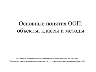 Классы в C# Ссылочный тип, определенный пользователем (аналогично языкам C++ и Java) Единичное наследование классов Множественное наследование интерфейсов.