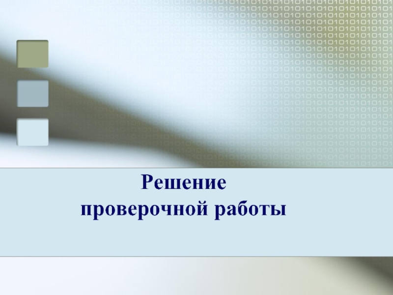 Решил проверочное. Проект путешествуем без опасности. Юридические факты в социальном обеспечении. Юридические факты в праве социального обеспечения. Путешествуем без опасности проект 4 класс окружающий мир.