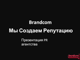 Brandcom