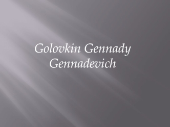 Golovkin Gennady Gennadevich