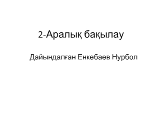 Қабыну процесі дегеніміз