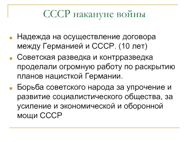 Презентация ссср накануне вов