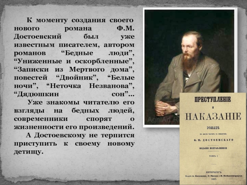 Изложение: Достоевский: Преступление и наказание