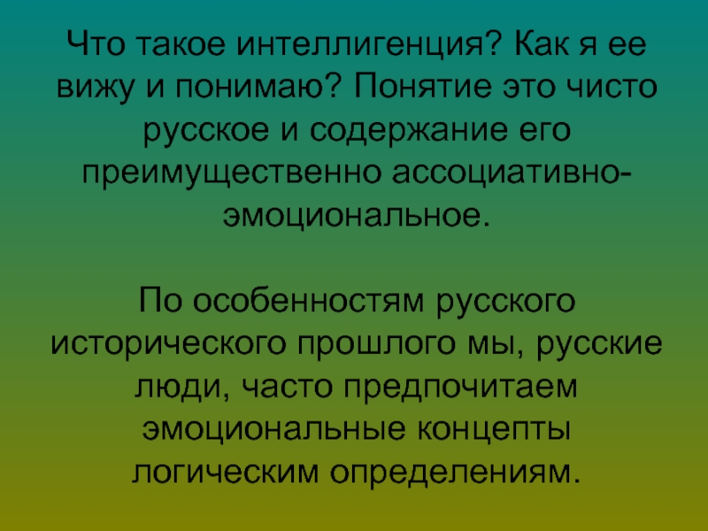 Что понимают под термином сложные глаза. Интеллигенция определение. Интеллигент.