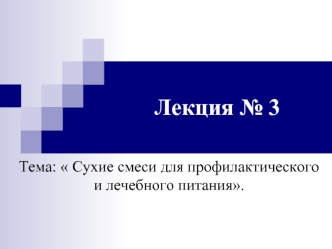 Лекция № 3