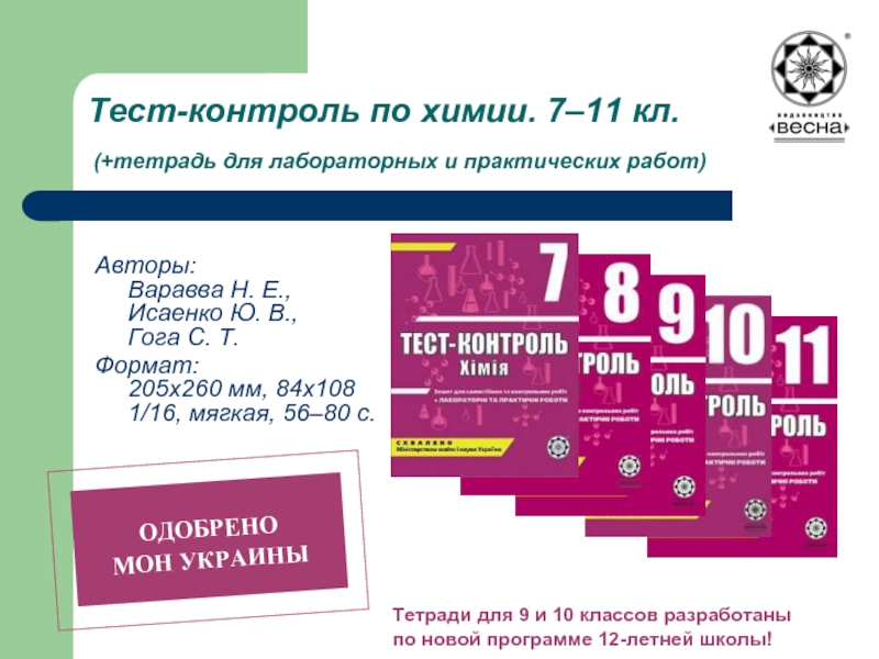 Тест контроль. Энерго тест контроль. Тест контроль картинка. Тест контроль истории Украины 7 класс.