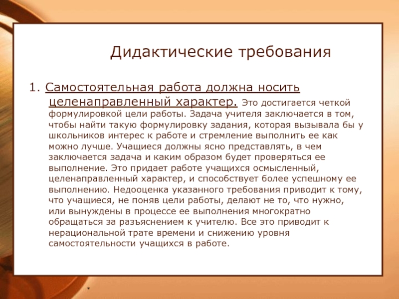 Обучающемуся как правильно. Целенаправленный характер. Как правильно учащейся или обучающейся или учащегося.