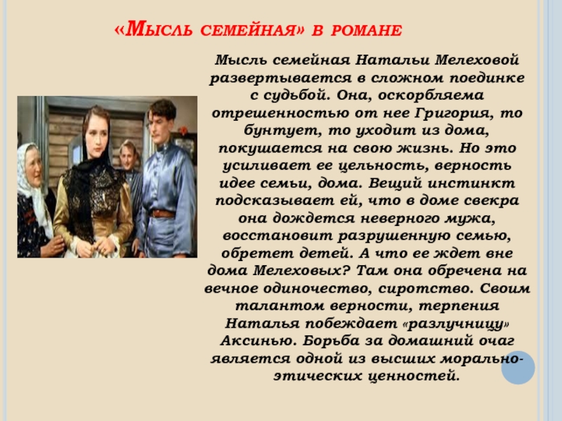 Схема семьи мелеховых