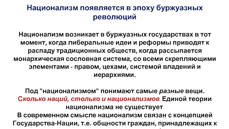 Век национализма. Буржуазный националист. Буржуазные националисты в гражданской войне. Идеи национализма. Буржуазный национализм это кратко.