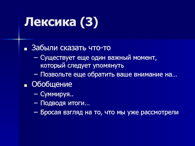 Особенности презентации