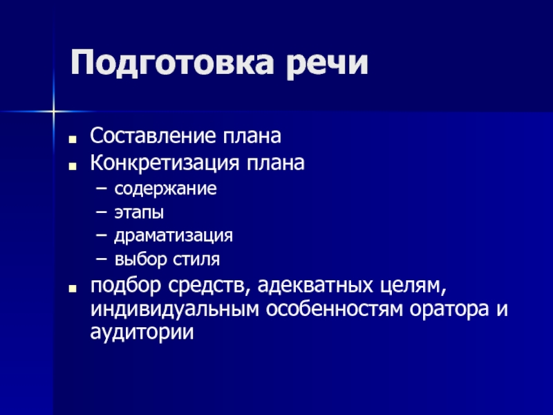 План подготовки к выступлению публичному