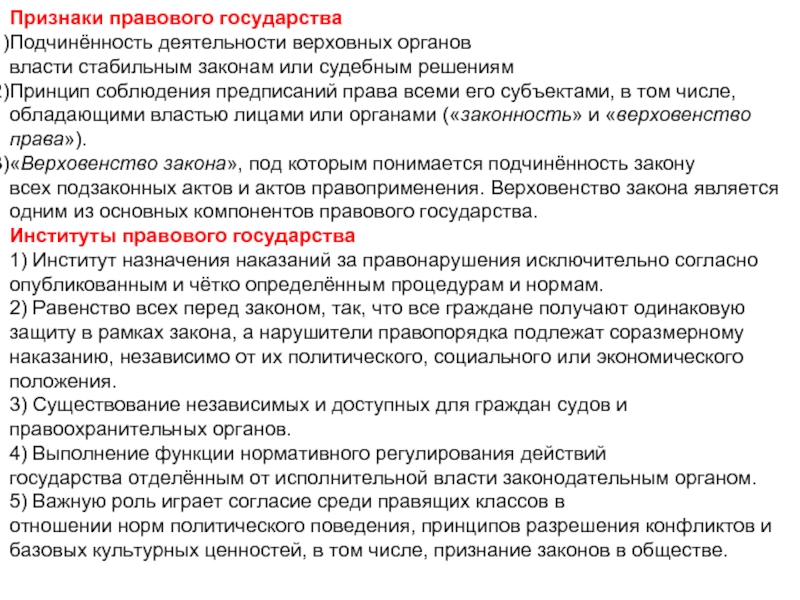 Подчиненность личного интереса общему. Подчиненность. Определение подчиненности.