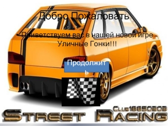 Добро Пожаловать