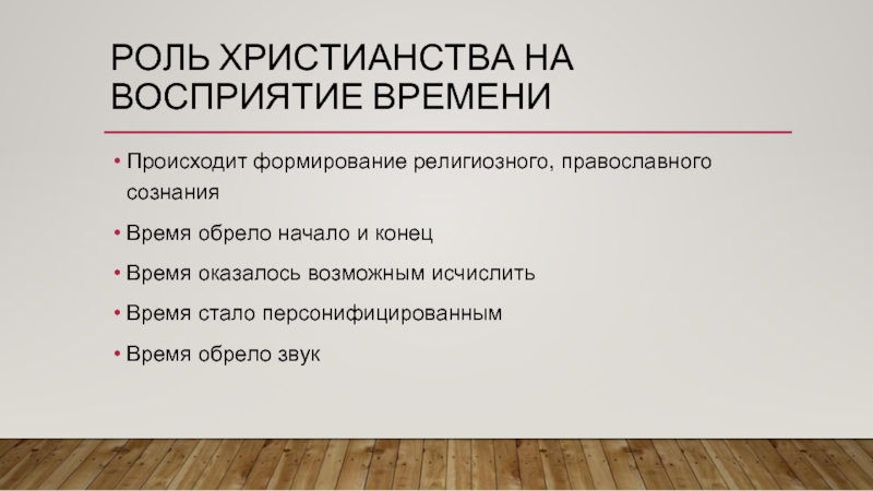 Роль христианства. Функции христианства. Функции Православия. Функции религии Православие.