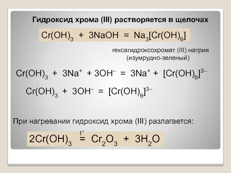N2o3 гидроксид