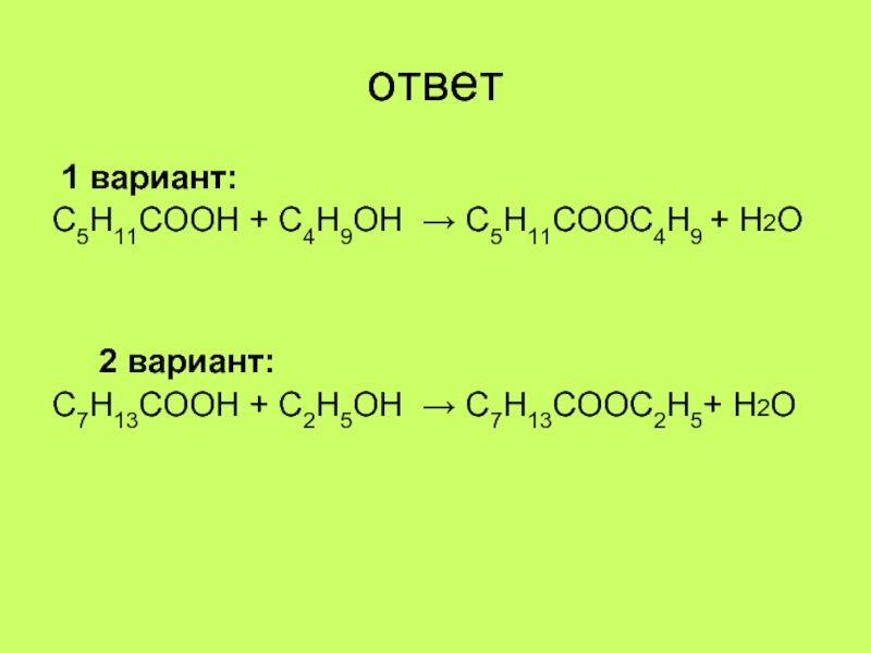 В уравнении реакции полного сгорания бутана с4н10 схема которой