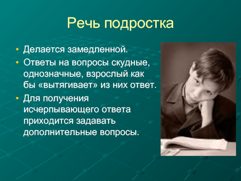 Речь молодого. Речь в подростковом возрасте. Особенности речи подростка. Речь в подростковом возрасте психология. Речь современного подростка.