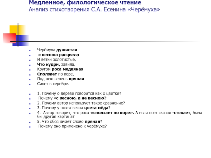 Анализ стихотворения три. Анализ стихотворения Есенина черемуха. Анализ стихотворения черемуха. Анализ стихотворения черемуха Есенин. Анализ стихотворения черемуха душистая.