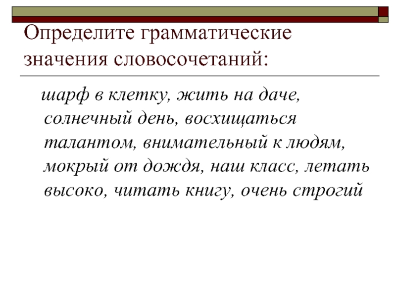 Презентация на тему словосочетание