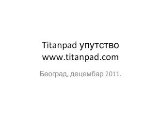 Titanpad упутствоwww.titanpad.com