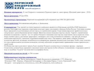 Название мероприятия:  II этап Открытого чемпионата Пермского края по  джип-триалу Весенний джип-триал - 2010 

Время проведения: 29 мая 2010г.

Организаторы соревнования: Пермский внедорожный клуб и Краевой совет РОСТО (ДОСААФ)

Место проведения: Мотовил