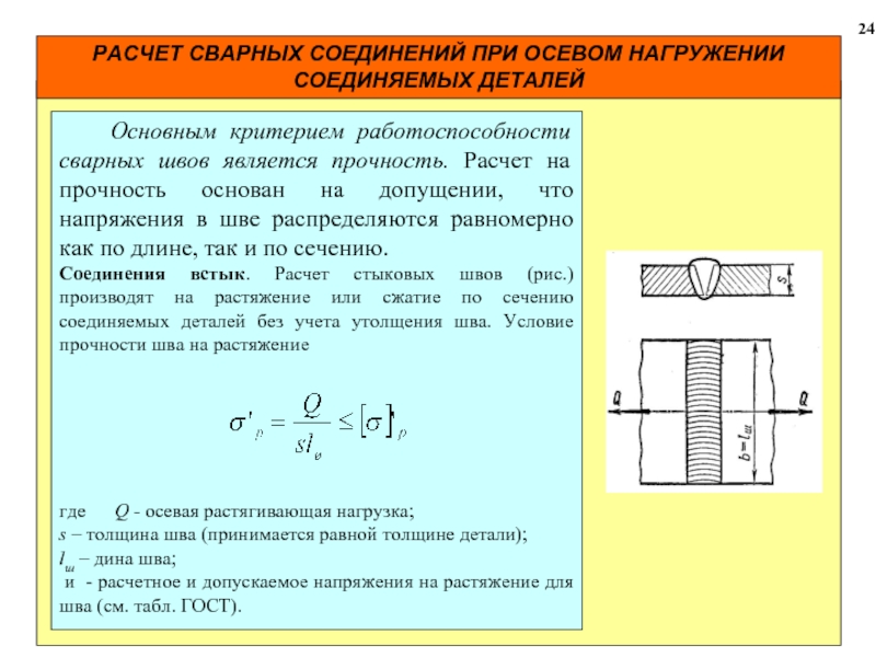 Критерием работоспособности изображенной на рисунке детали не является