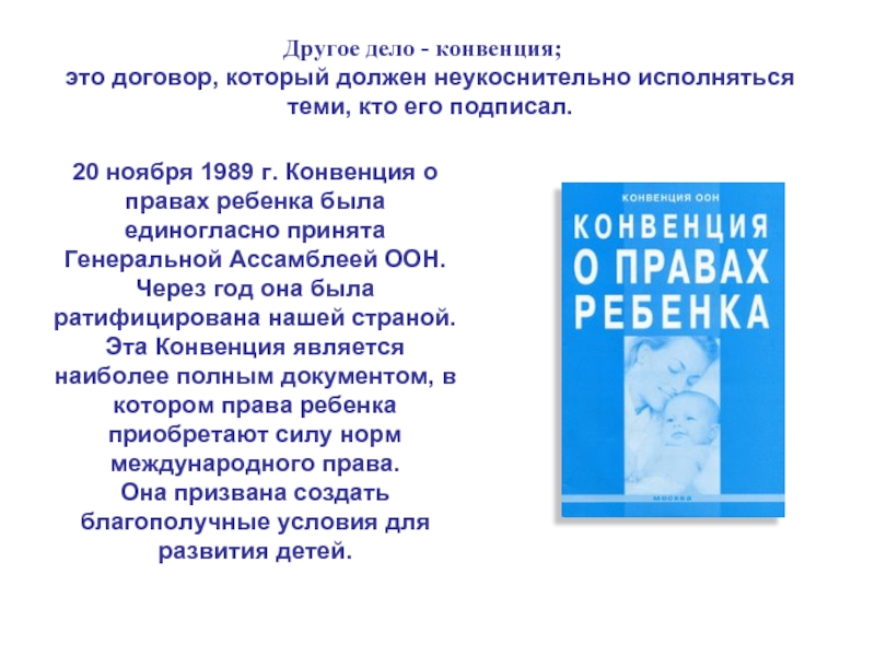 Декларация о правах ребенка презентация